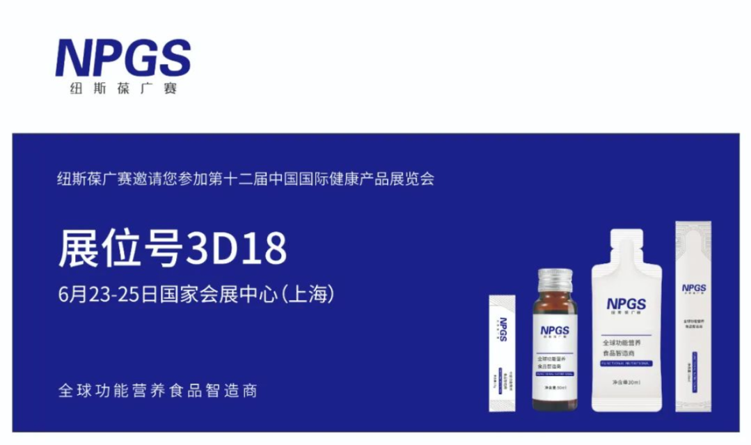 頂級(jí)爆品，重磅沙龍，紐斯葆廣賽邀您共赴HNC健康營(yíng)養(yǎng)展