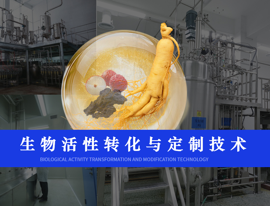 全新“NPGS生物轉(zhuǎn)化平臺(tái)”正式上線(xiàn)，引領(lǐng)健康食品新篇章！