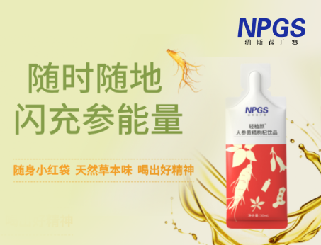 天然草本人參飲，隨時(shí)隨地喝出好精神！