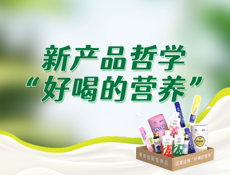 紐斯葆廣賽新產(chǎn)品哲學(xué)“好喝的營(yíng)養(yǎng)”，助力品牌快速成長(zhǎng)！