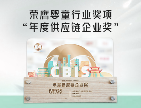 喜訊！紐斯葆廣賽榮獲CBIS原點(diǎn)獎(jiǎng)之“年度供應(yīng)鏈企業(yè)獎(jiǎng)”！