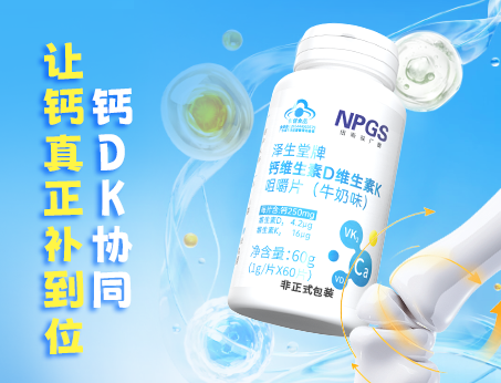 鈣DK協(xié)同，讓鈣真正補(bǔ)到位！