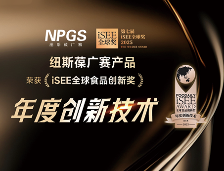 再創(chuàng)佳績(jī)！紐斯葆廣賽榮獲iSEE全球獎(jiǎng)-年度創(chuàng)新技術(shù)大獎(jiǎng)！