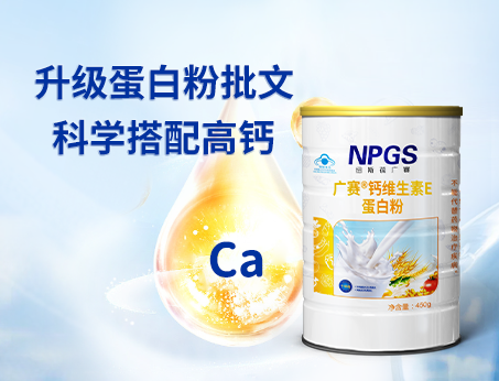 升級(jí)蛋白粉批文上線(xiàn)！復(fù)配高鈣更營(yíng)養(yǎng)