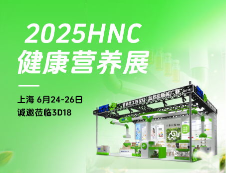 【6月24-26日】紐斯葆廣賽誠(chéng)邀共赴2025HNC展會(huì)