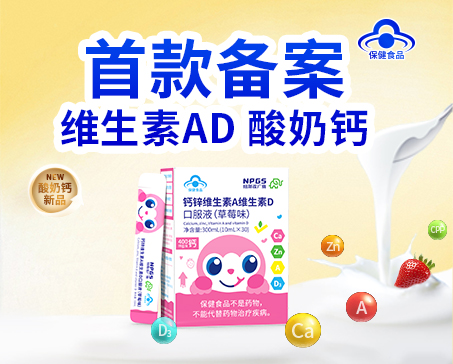 “好喝的營(yíng)養(yǎng)”再出新品！首款備案維生素 AD 酸奶鈣亮相！