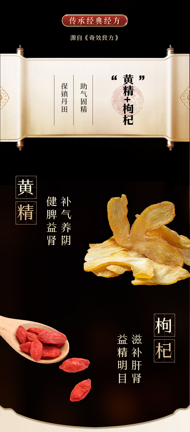 黃精枸杞詳情頁_02