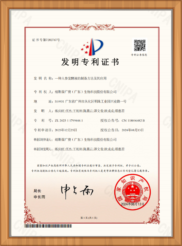 人參發(fā)酵液專利 人參發(fā)酵液專利