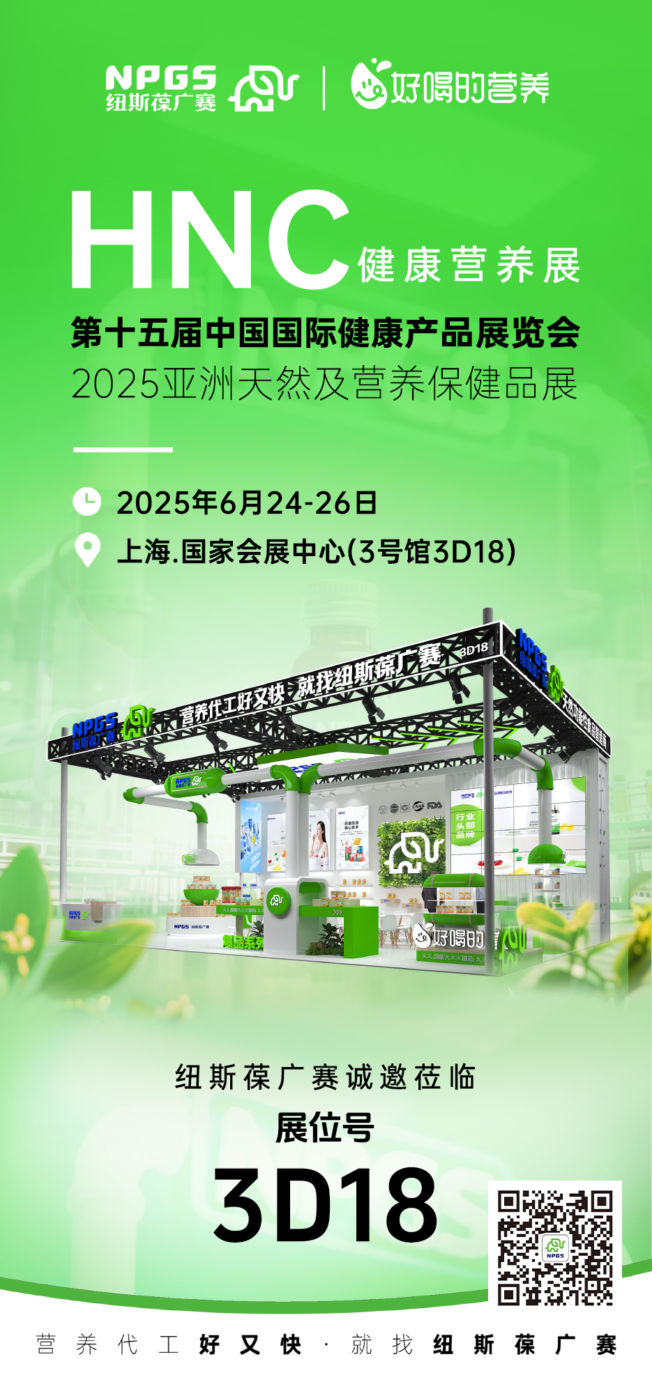 2025HNC展會邀請函圖 2025HNC展會邀請函圖