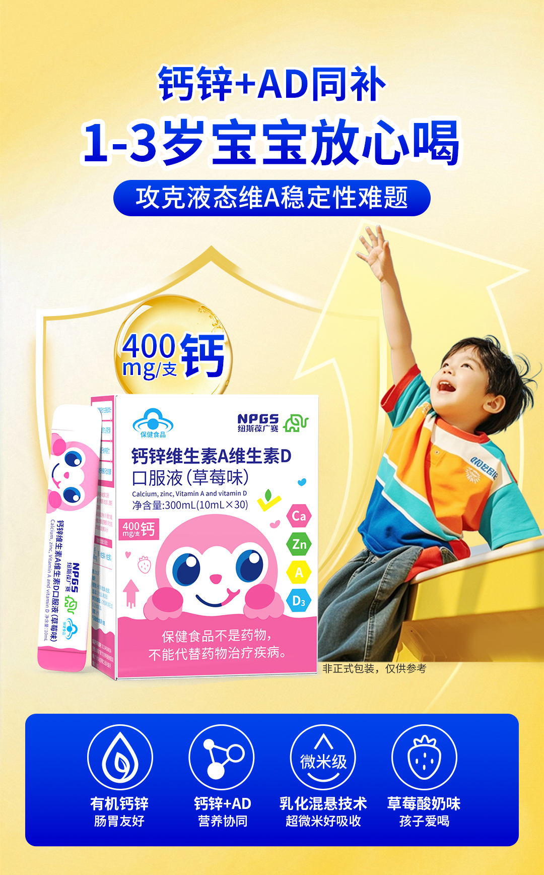 P250826-鈣鋅維生素A維生素D口服液-公眾號(hào)長(zhǎng)圖_01