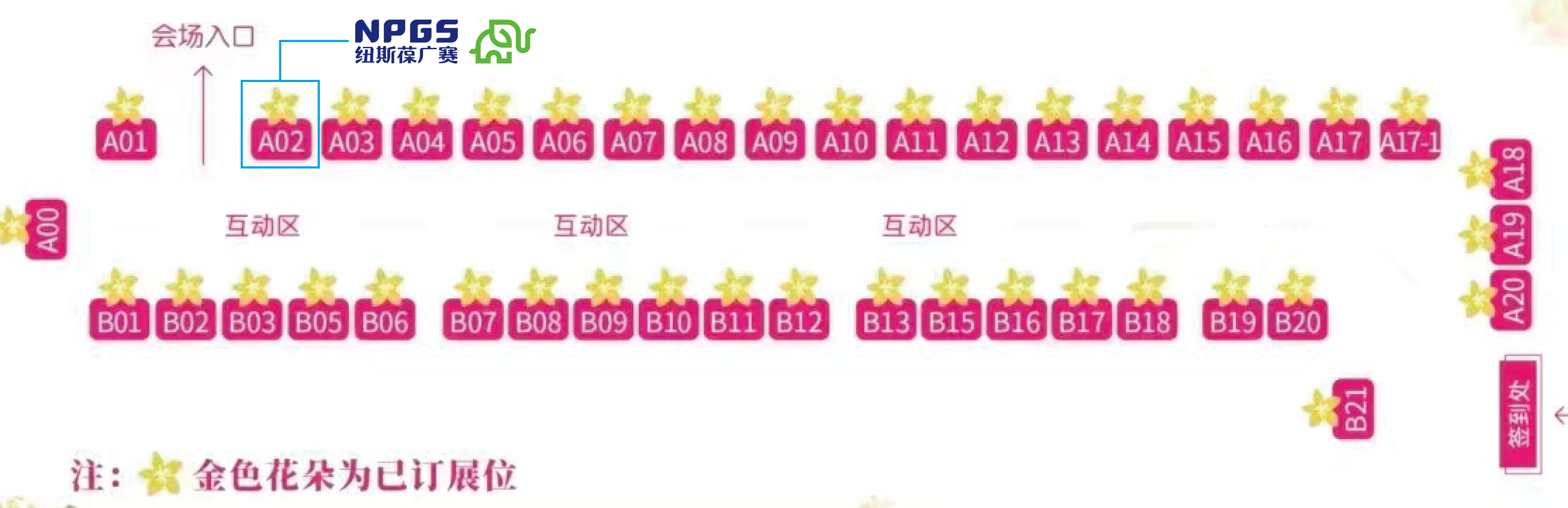 11月新營養(yǎng)展會平面圖（已標識）