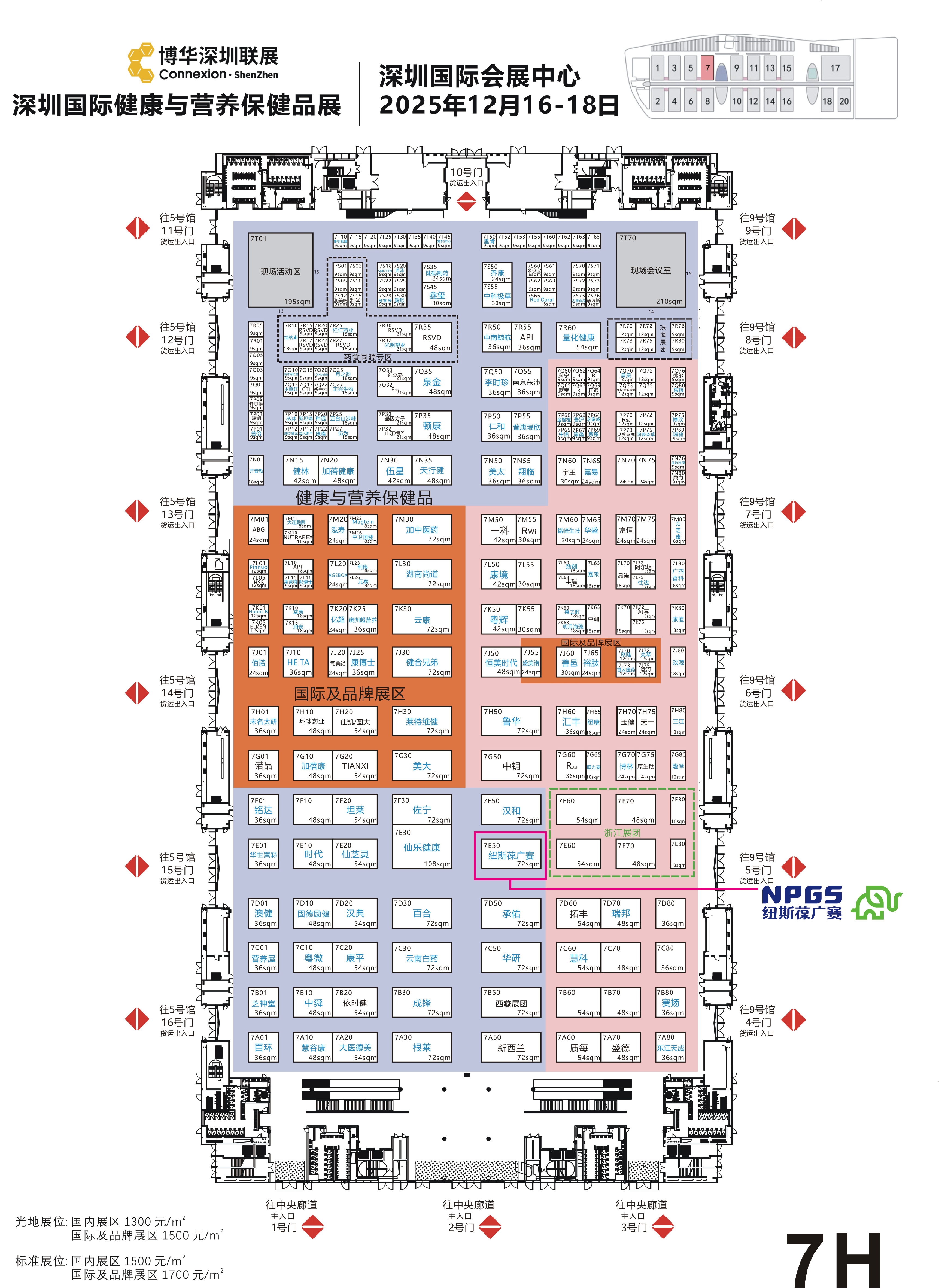 12月NPC展會全局平面圖（已標識）